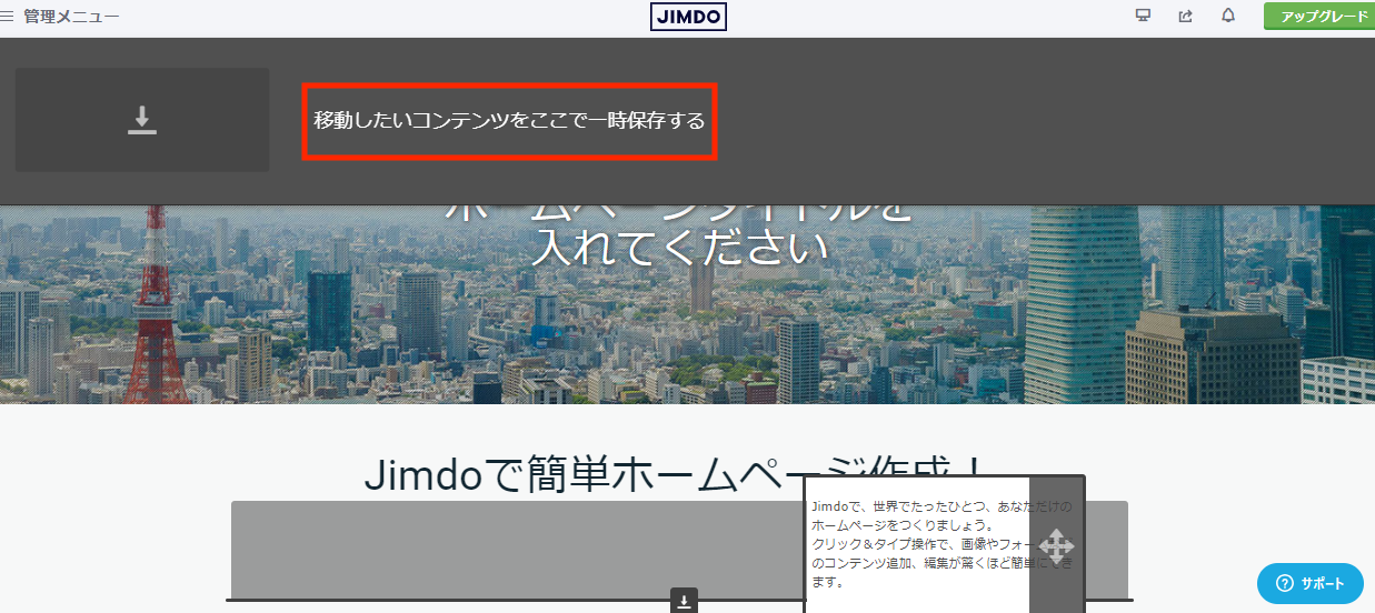 コンテンツの移動.png