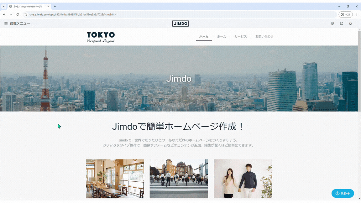 このGIFは、Jimdoサイトのメニューから「質問」を選んでサポートに連絡する手順を示しています。