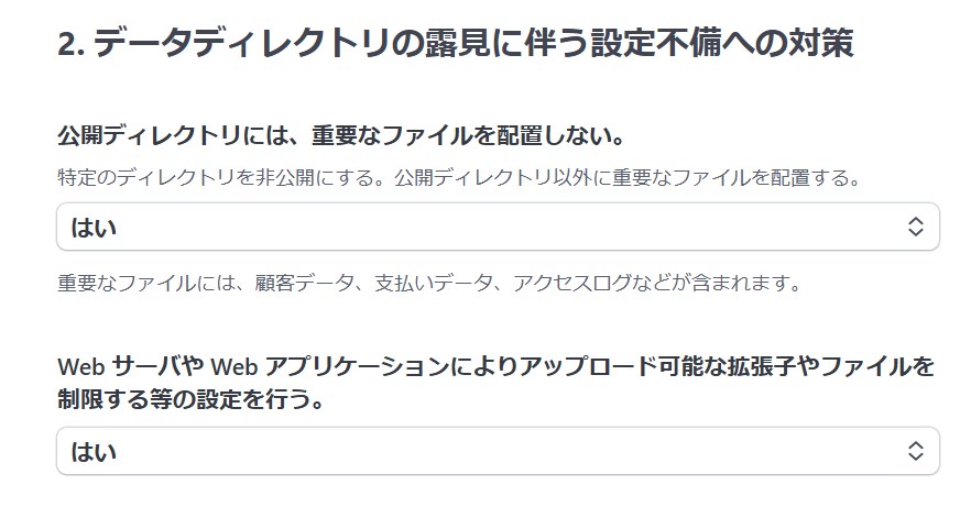 セキュリティチェックリストーデータディレクトリの露見に伴う設定不備への対策