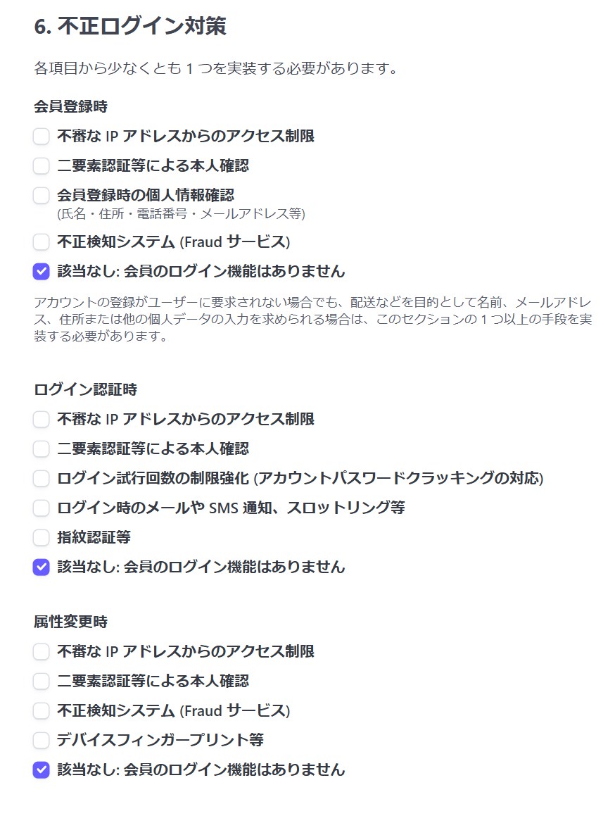 セキュリティチェックリストー不正ログイン対策