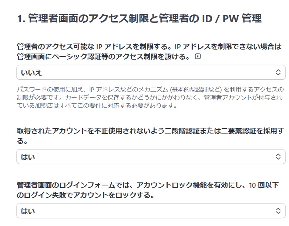 セキュリティチェックリストー管理者画面のアクセス制限と管理者のID/ PW管理