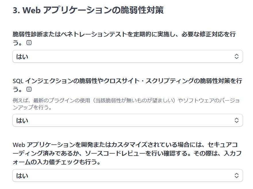 セキュリティチェックリストーWebアプリケーションの脆弱性対策